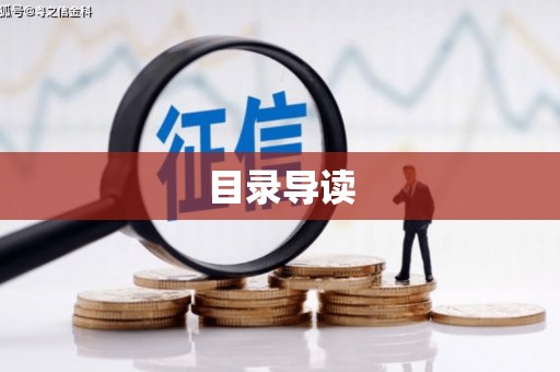 沁源目录导读