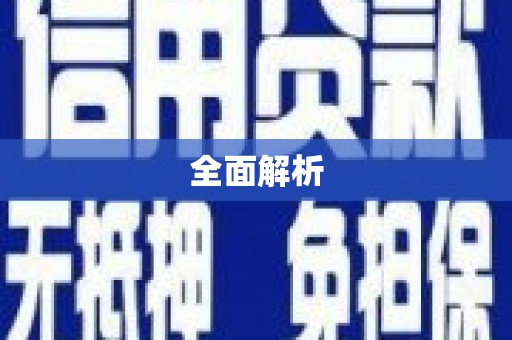 沁源全面解析