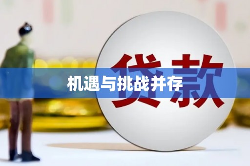 沁源机遇与挑战并存